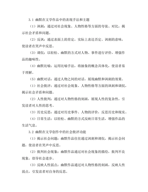 文学中的幽默与社会批评