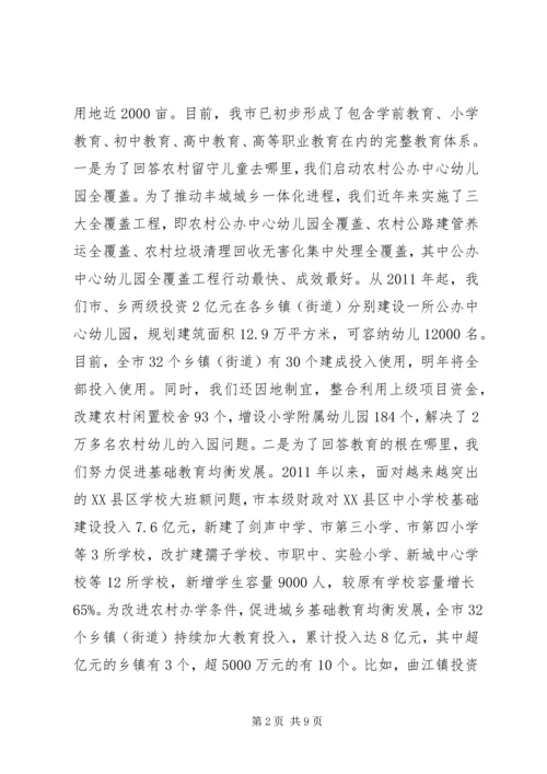 教育工作情况汇报.docx