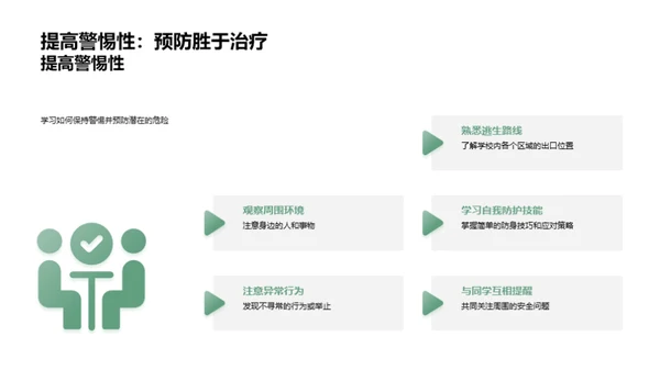 校园安全建设