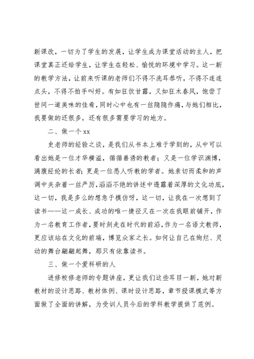 教师假期学习心得