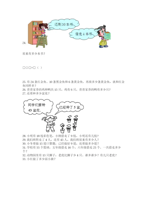 小学一年级下册数学应用题80道a4版可打印.docx