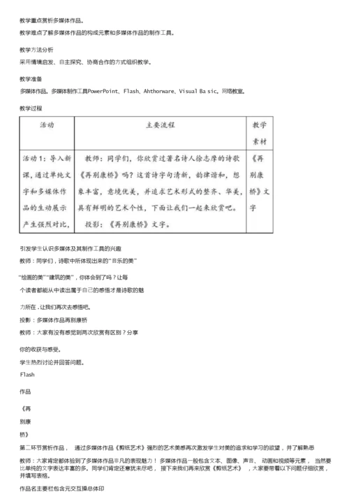 （完整版）最新初中信息技术教案（全套）190903.docx