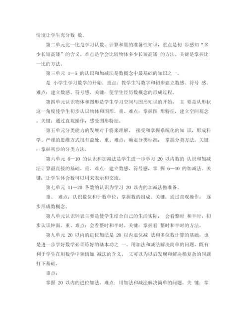 精编之小学一年级数学教学计划书.docx