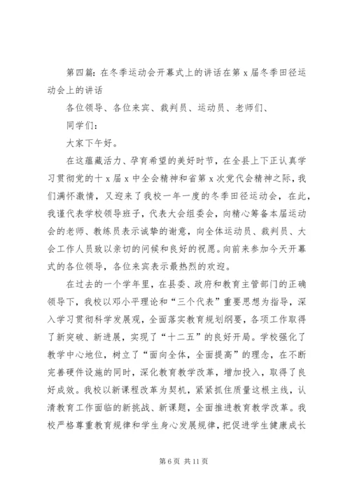 冬季运动会讲话_1.docx