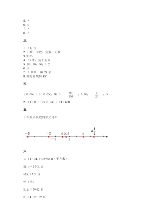 最新人教版小升初数学模拟试卷及参考答案【基础题】.docx