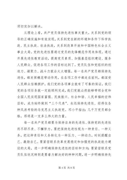 党员先进性的基本内涵及时代要求.docx