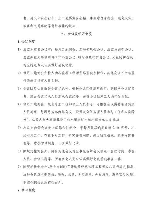 监理工作管理新版制度.docx