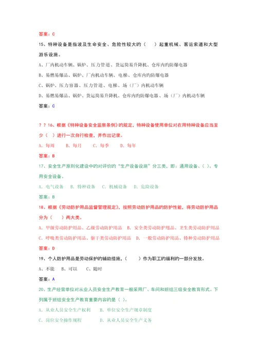 安全生产重点标准化试题库.docx