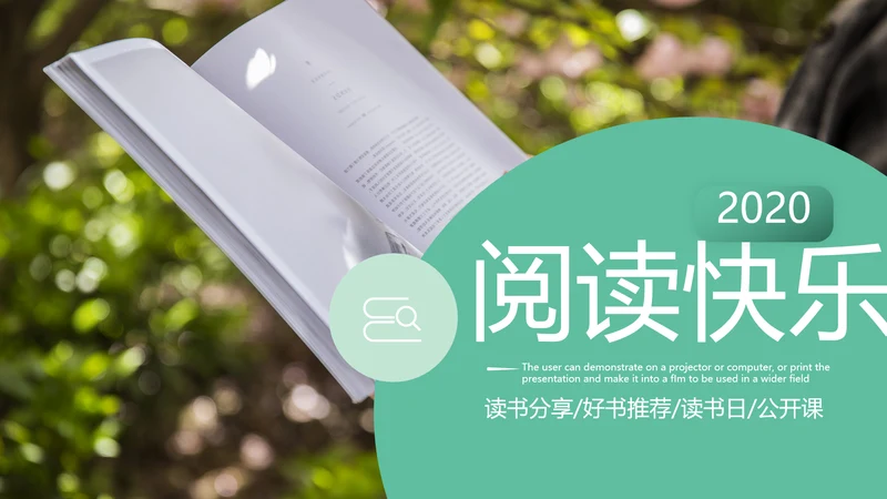 读书阅读公开课教育课件教师说课PPT模板