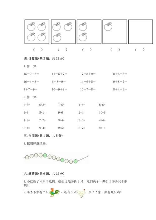 人教版一年级上册数学期末测试卷带答案（综合卷）.docx