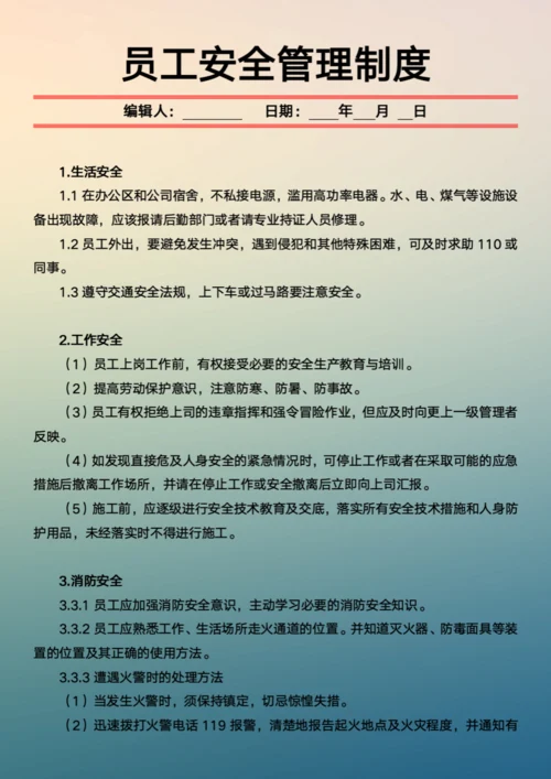 员工安全管理制度