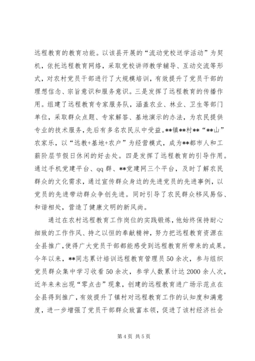 优秀站点管理员先进事迹材料.docx