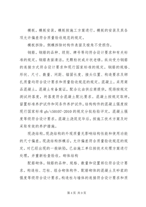 围墙竣工评估报告 (2).docx