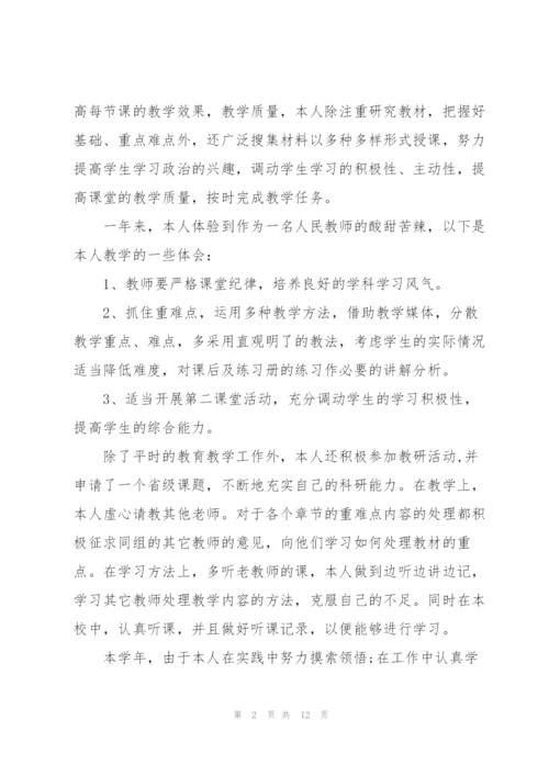 中学政治教师述职报告.docx