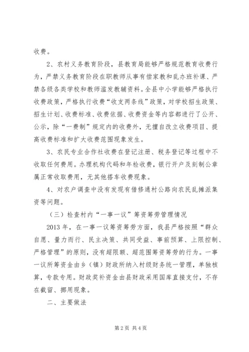 县损害涉农利益行为专项整治工作开展情况汇报 (2).docx