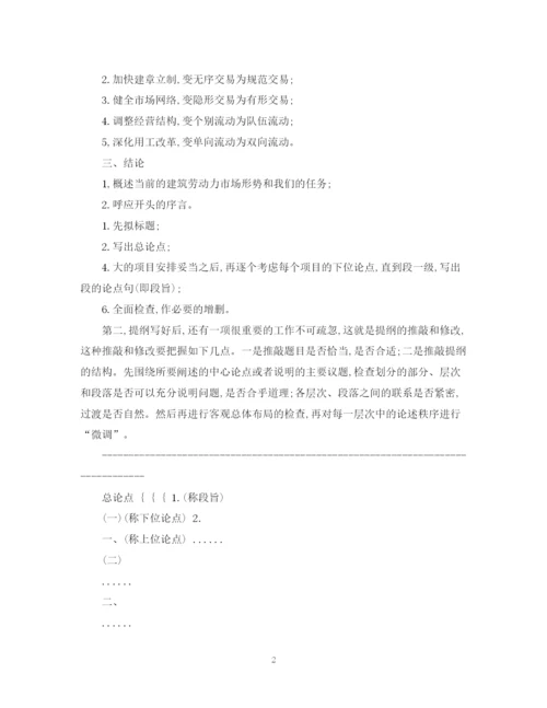 2023年毕业论文提纲怎么写.docx