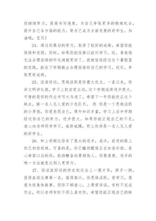 2022小学生评语大全.docx