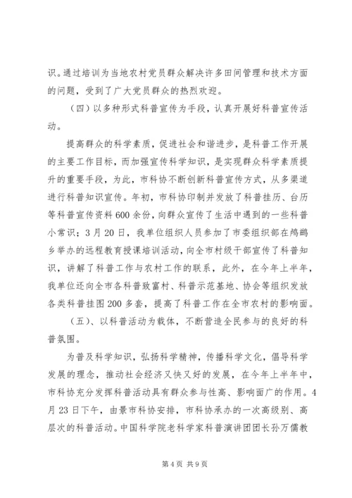 科协上年工作总结及下年计划.docx