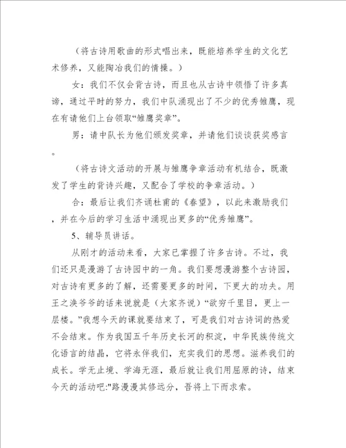 四二班我爱祖国 班队活动