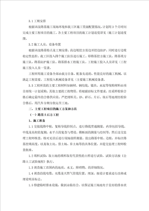 路基施工方案培训资料