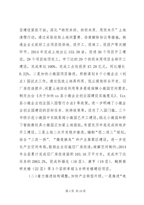 县经信局年度工作报告.docx