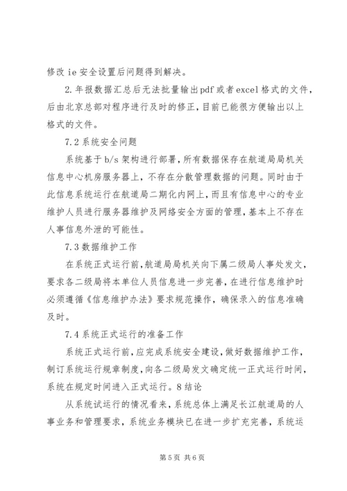 各系统试运行报告 (2).docx