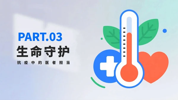 蓝色简约扁平风医疗行业中国医师节PPT模板