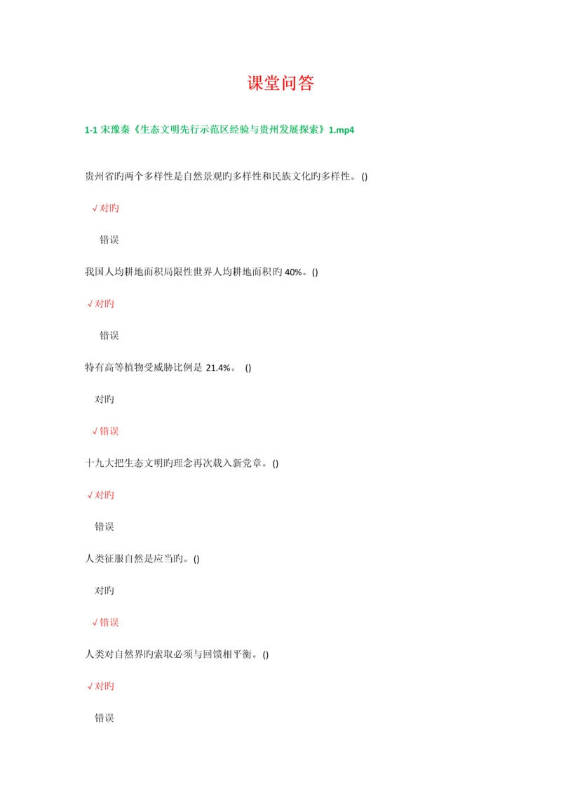 2023年贵州省专业技术人员继续教育问答及答案.docx