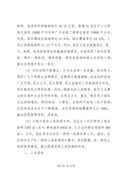 城乡一体化调研报告 (3).docx