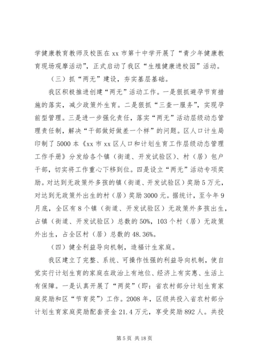 人口计生局全市人口计生工作会议精神的情况汇报_1.docx