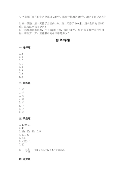 苏教版六年级下册数学期中测试卷含答案（能力提升）.docx