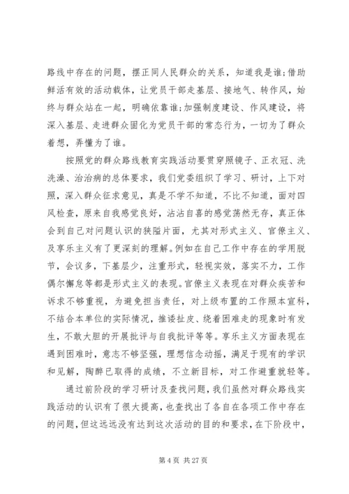 党的群众路线个人学习小结.docx