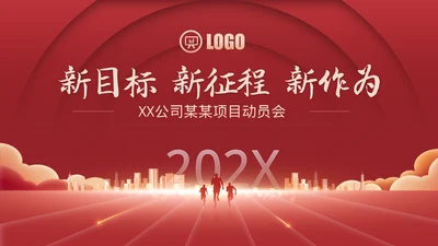 红色企业年会总结模板