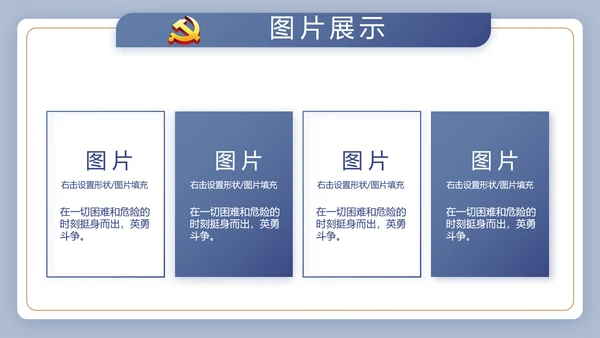 蓝色大气党建党政党课治国理政动态PPT模板