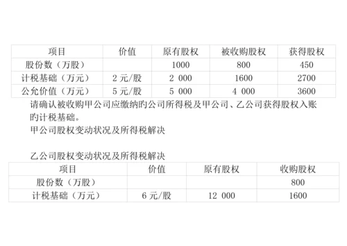 股权支付和非股权支付涉税处理.docx