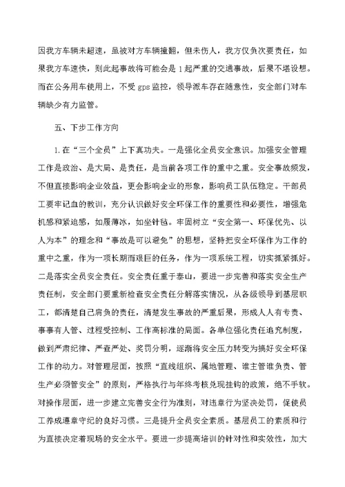 安全生产月的工作总结