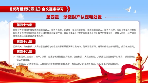 红色党建风反有组织犯罪法党课PPT模板