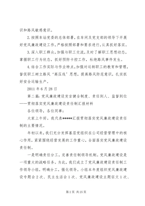 党风廉政建设剖析会讲话材料_1.docx