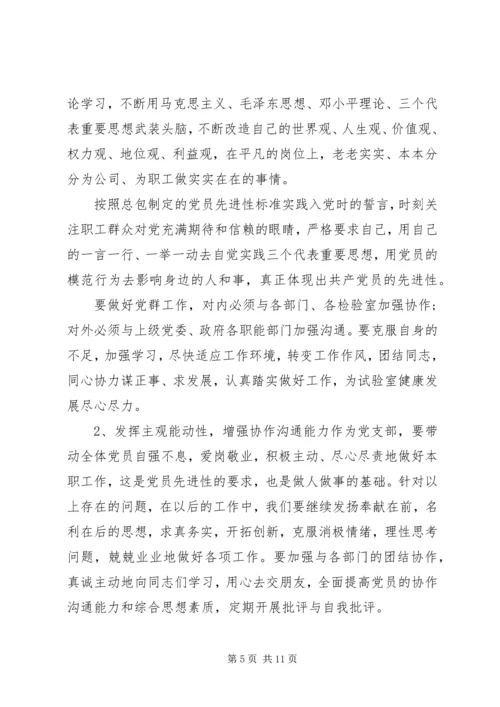 建筑行业党性分析材料.docx