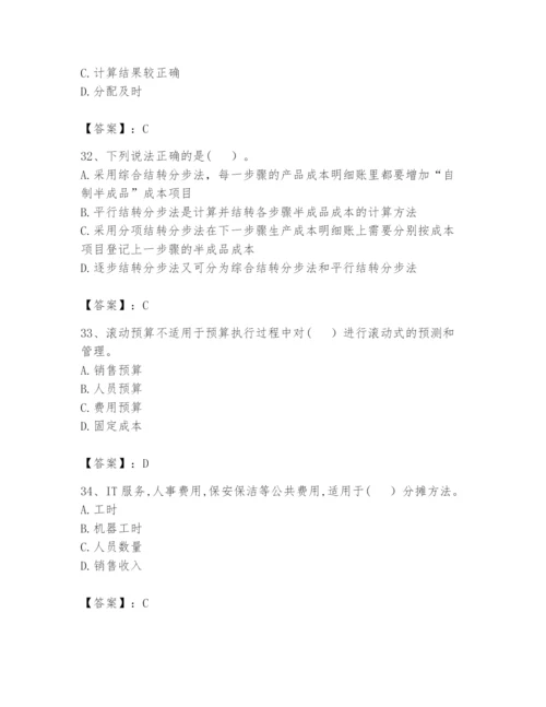 2024年初级管理会计之专业知识题库附答案（培优b卷）.docx