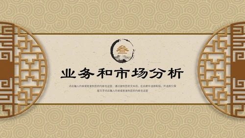 暖黄色中国风古风纹理商业计划书PPT模板