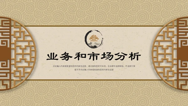 暖黄色中国风古风纹理商业计划书PPT模板