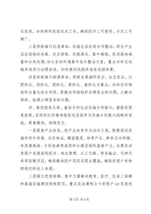 实施乡村振兴战略部署大会上的讲话.docx