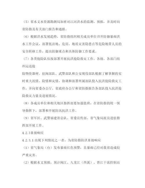 精编之防洪防台风应急预案通知2).docx