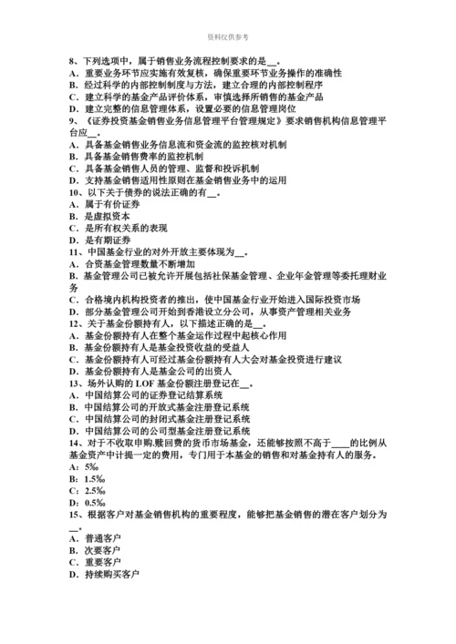 上海基金从业资格证券投资人考试试卷.docx
