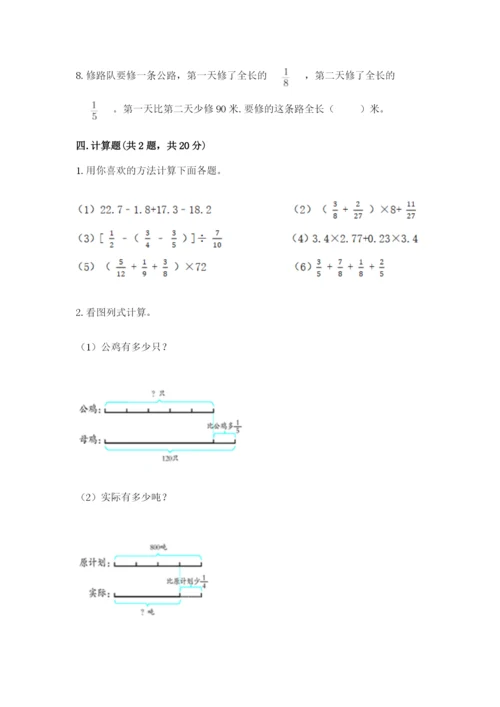 人教版六年级上册数学期中测试卷带答案（新）.docx