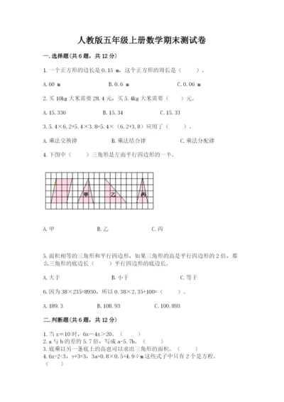 人教版五年级上册数学期末测试卷附答案【模拟题】.docx