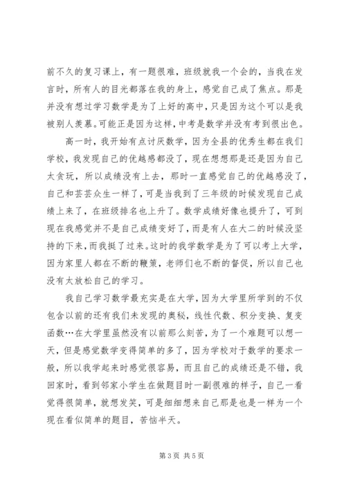 学习数学史的感受 (5).docx