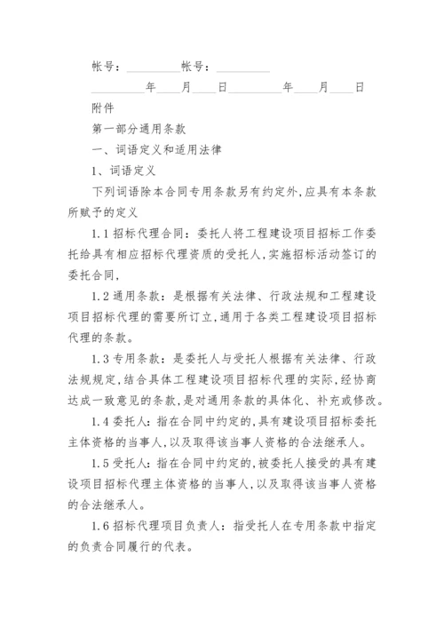 建筑工程招标代理合同.docx