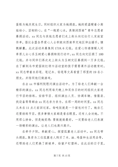 优秀志愿者事迹材料六篇.docx